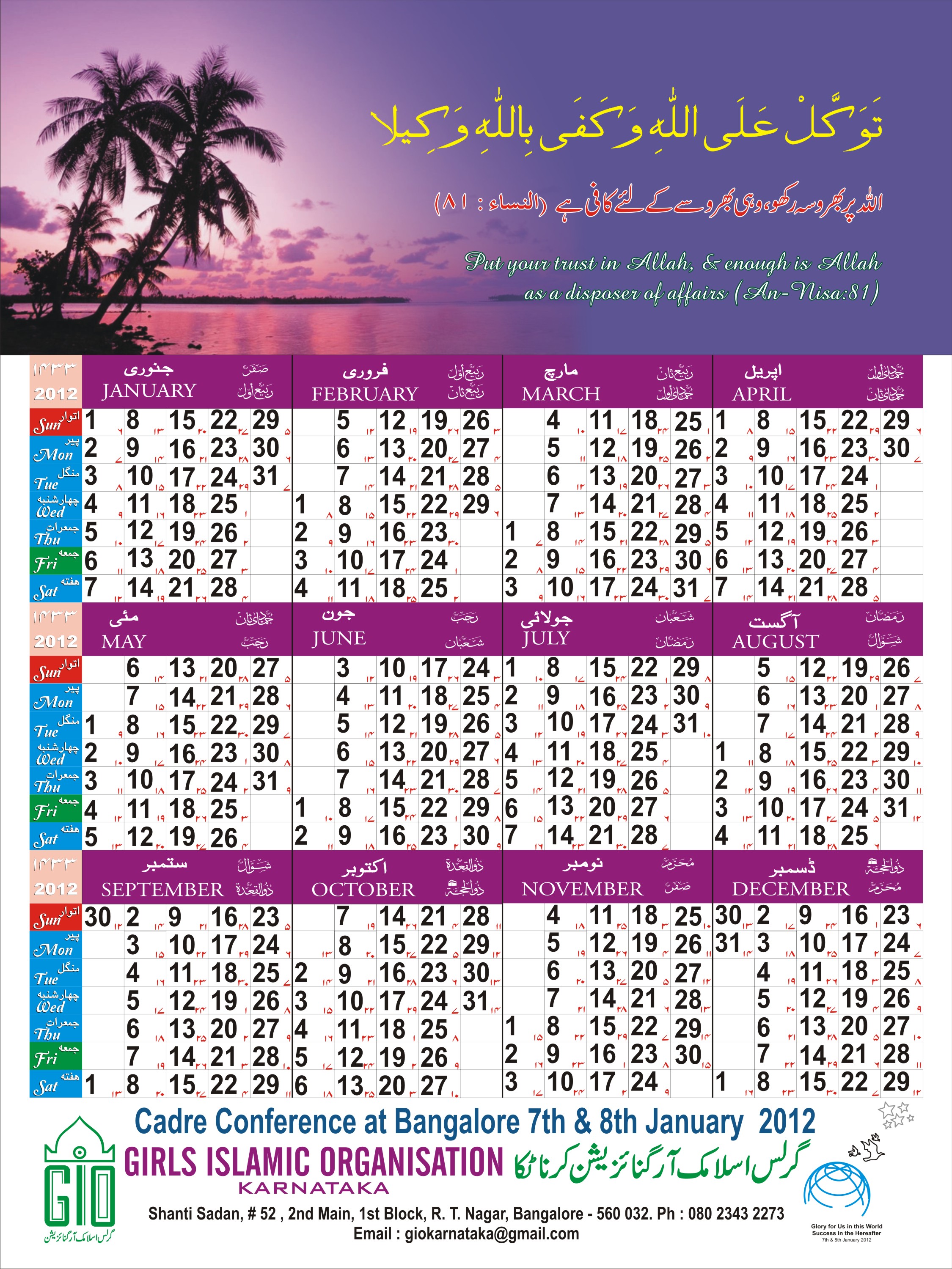 GIO Karnataka Published New Calendar