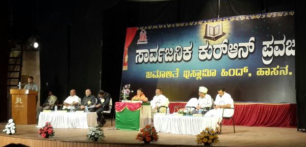 Qur’an and Seerath Pravachana held in Hassan